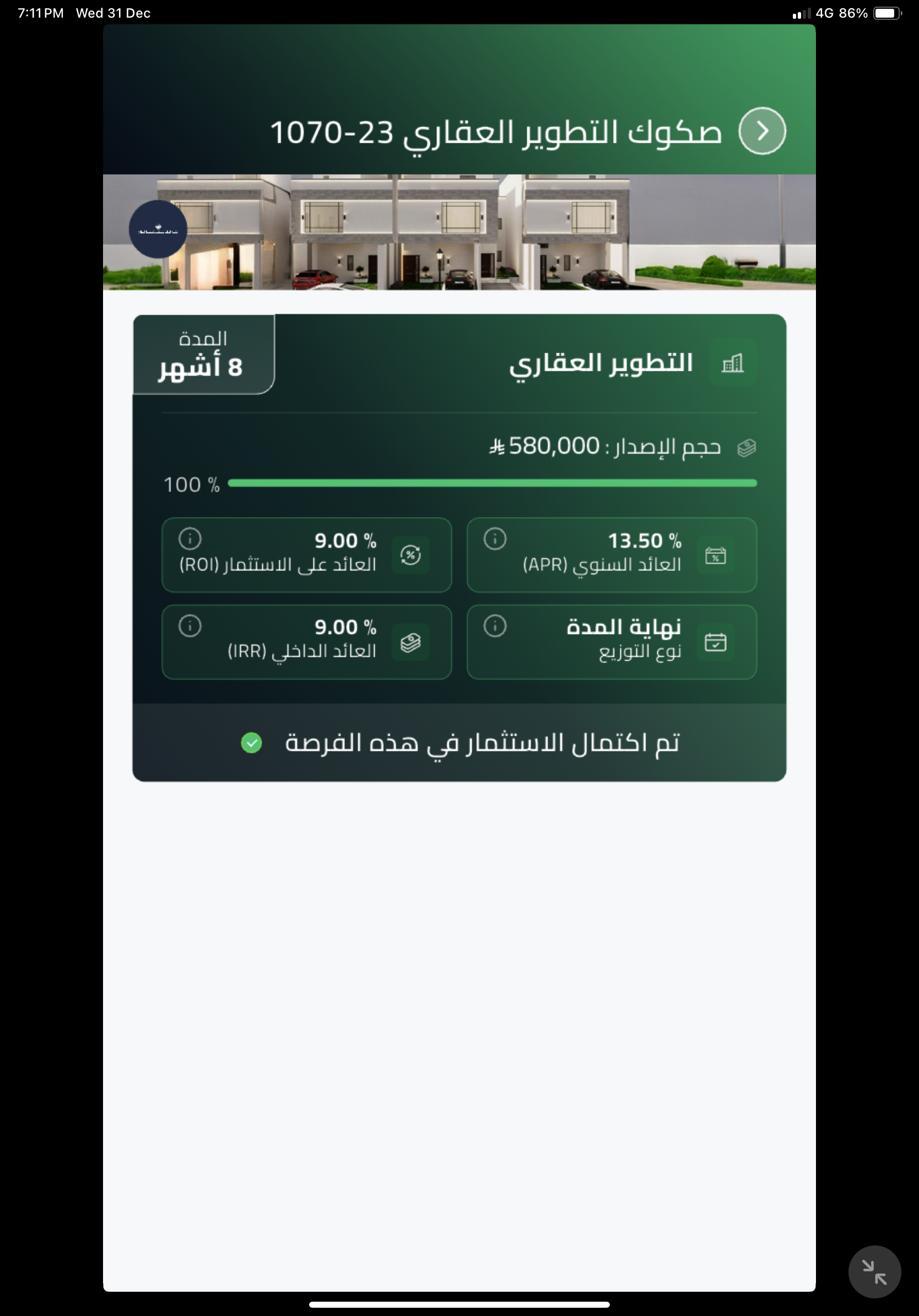 صكوك التطوير العقاري – 1070-23