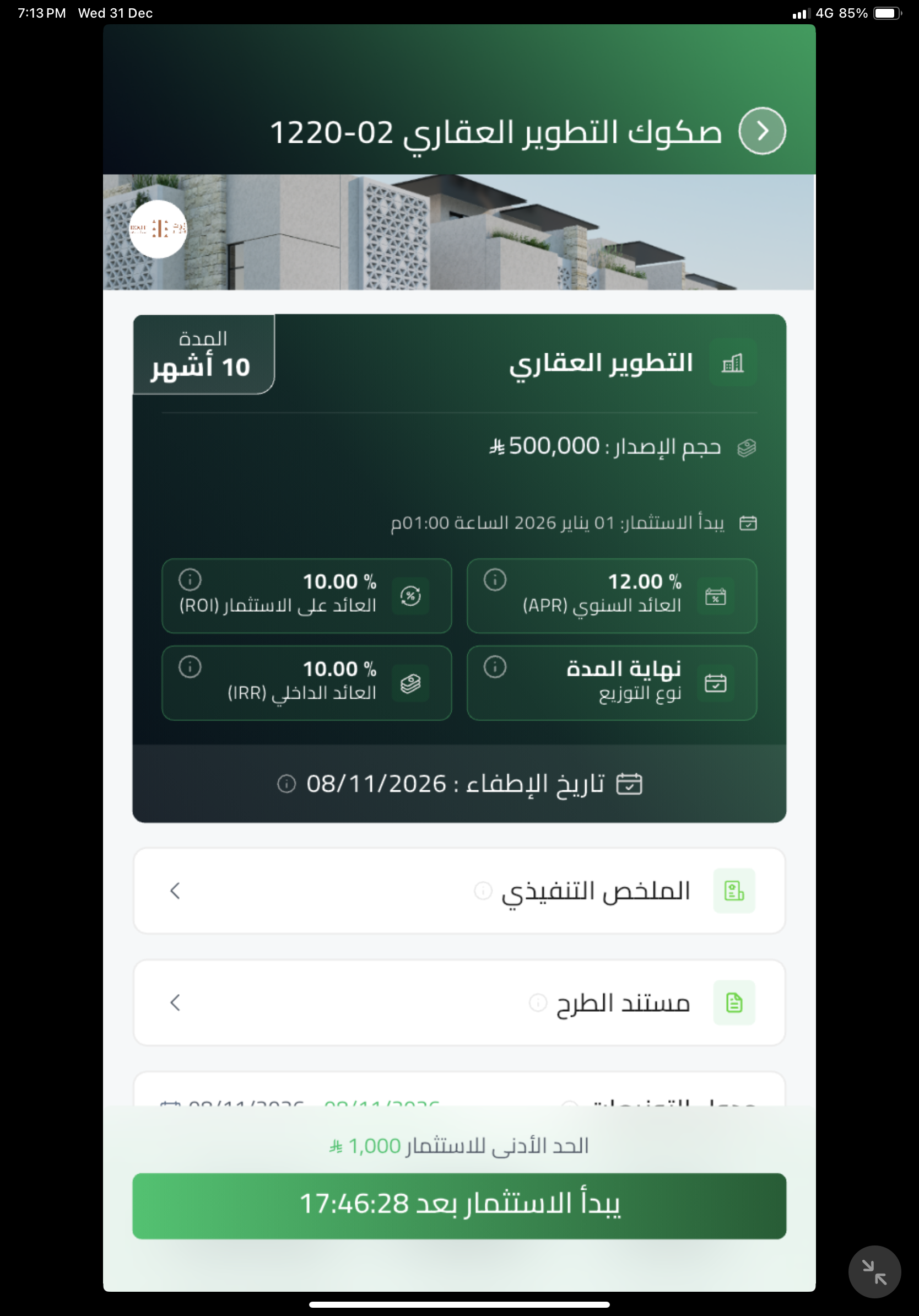 صكوك التطوير العقاري – 1220-02